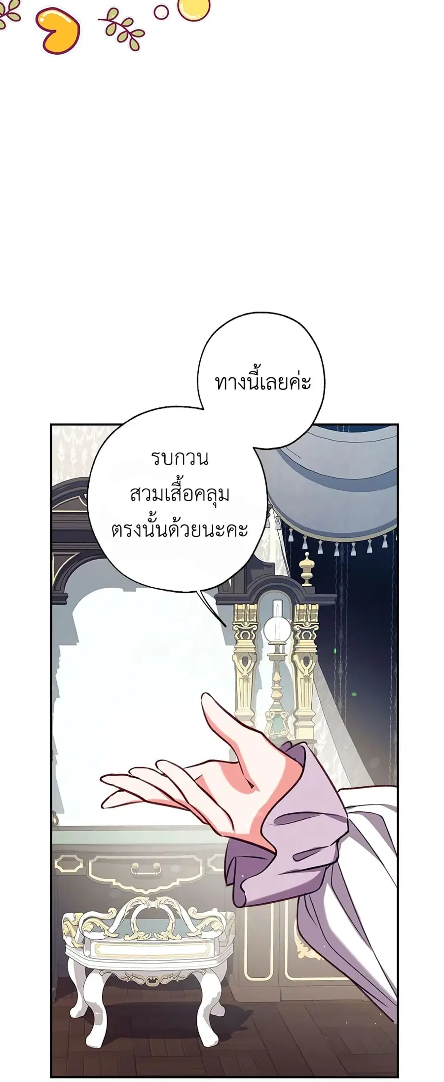 Can We Become a Family? ตอนที่ 45 หน้า 26