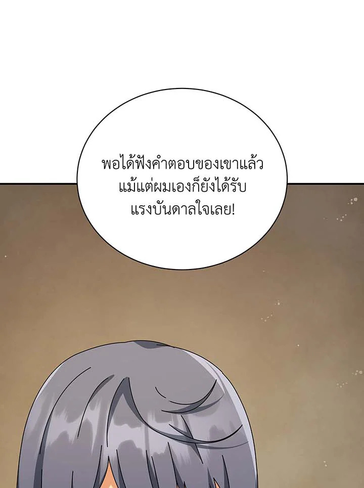Necromancer Academy’s Genius Summoner ตอนที่ 137 หน้า 72