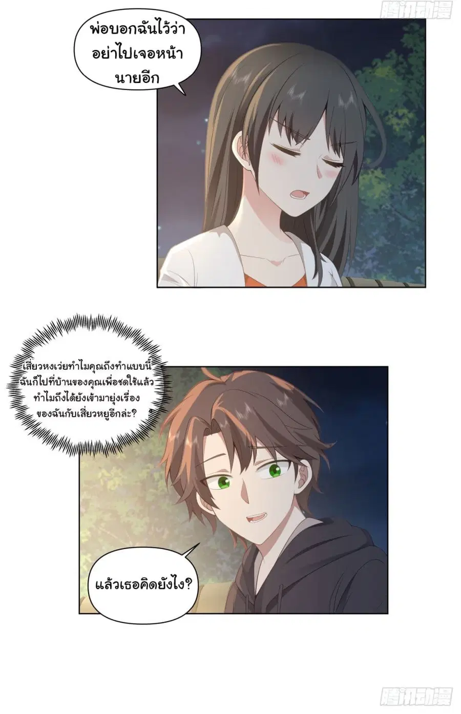 I Really Don’t Want to be Reborn ตอนที่ 102 หน้า 11