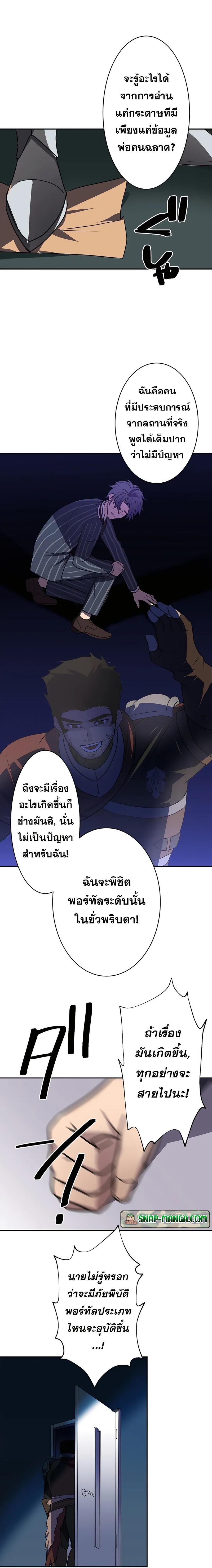 Hidden Class Gravity User เป้าหมายครั้งที่ 2 ต้องเป็นสุดยอดผู้แข็งแกร่งด้วยคลาสลับ ตอนที่ 26 หน้า 27