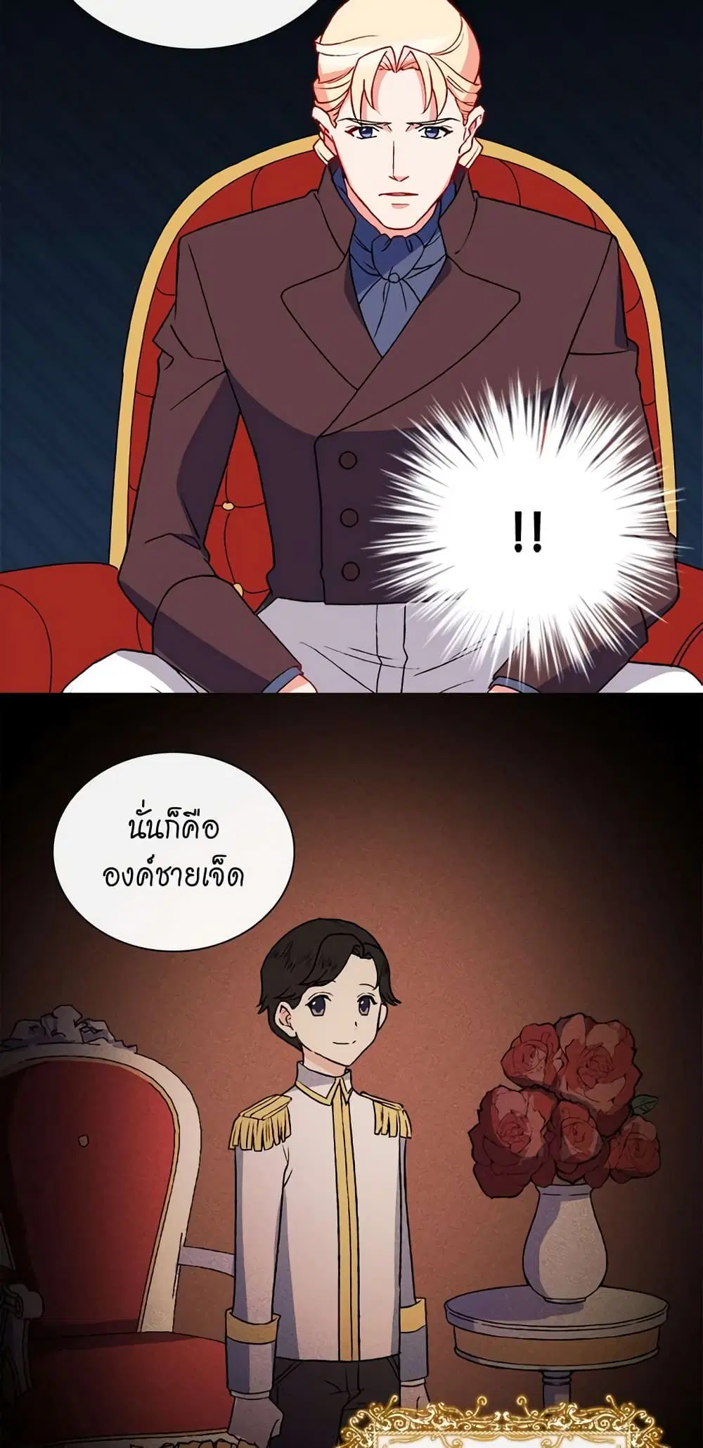 What It Takes to be a Villainess ตอนที่ 36 หน้า 23