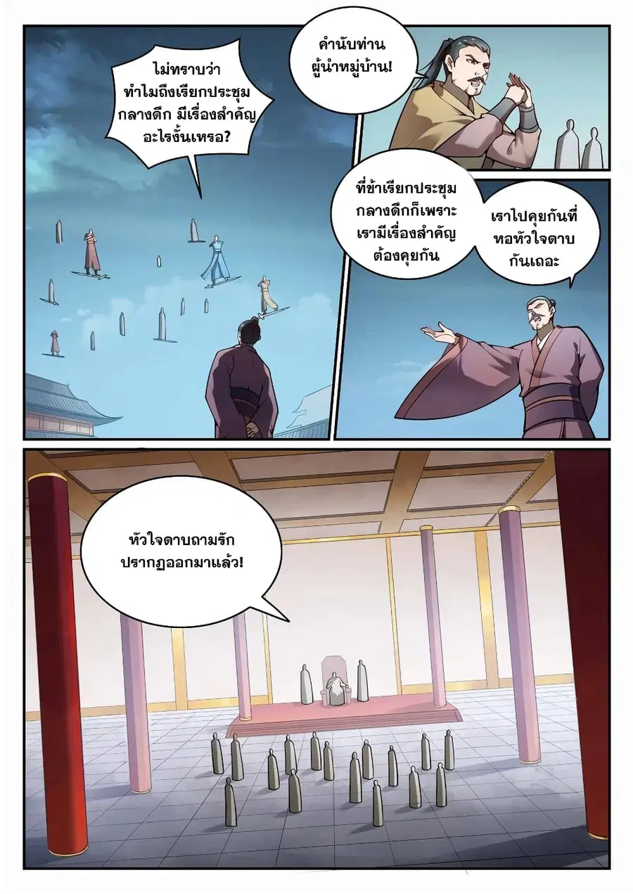 Bailian Chengshen ตอนที่ 687 หน้า 5