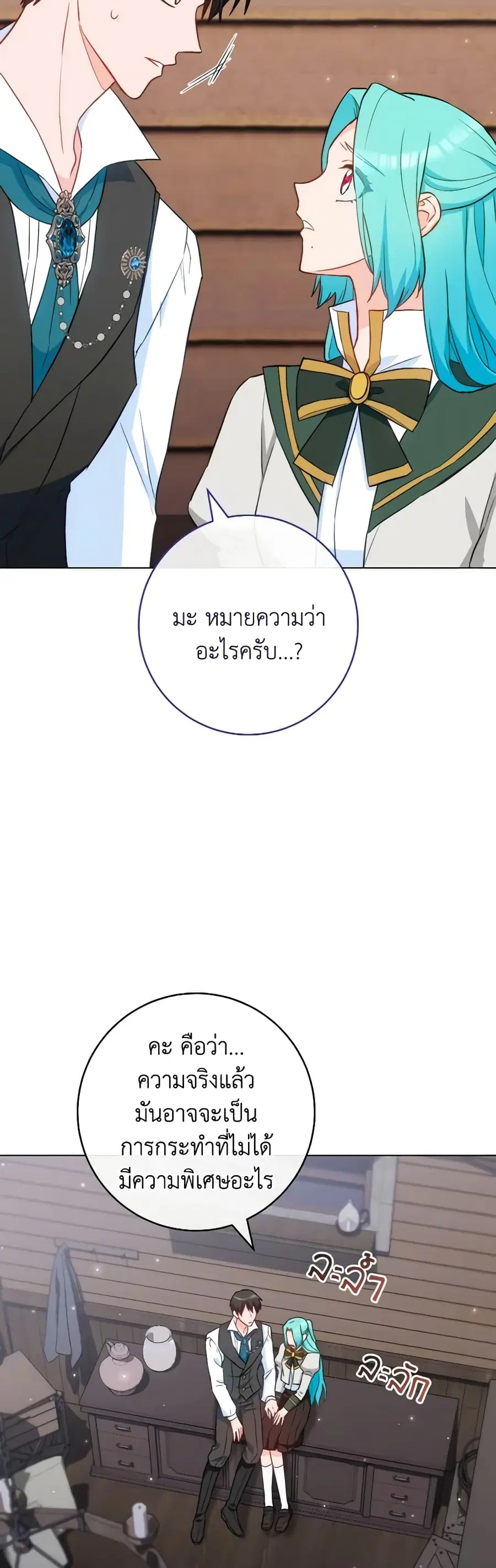 The Young Lady Is a Royal Chef ตอนที่ 116 หน้า 7