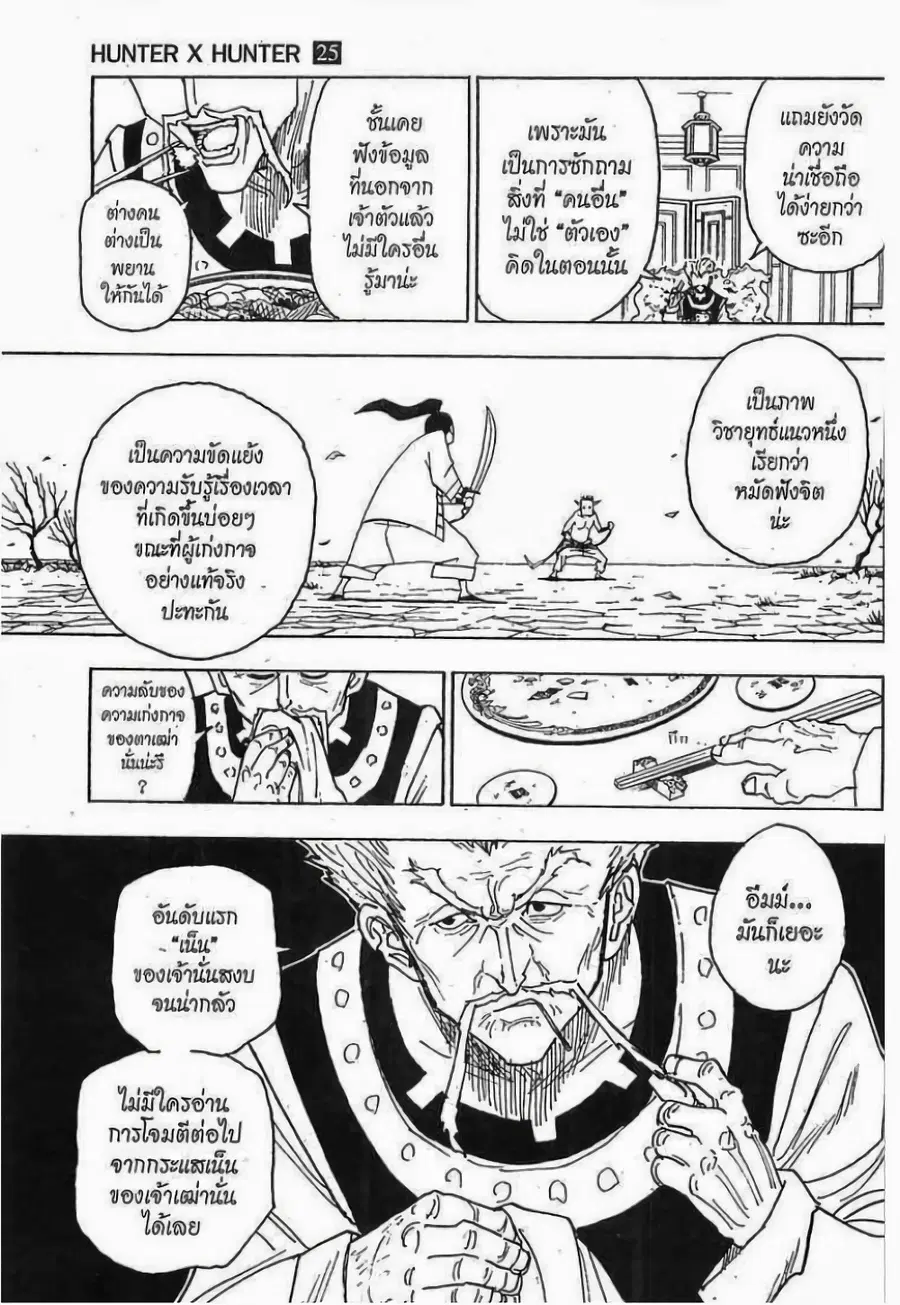 Hunter x Hunter ตอนที่ 264 หน้า 11