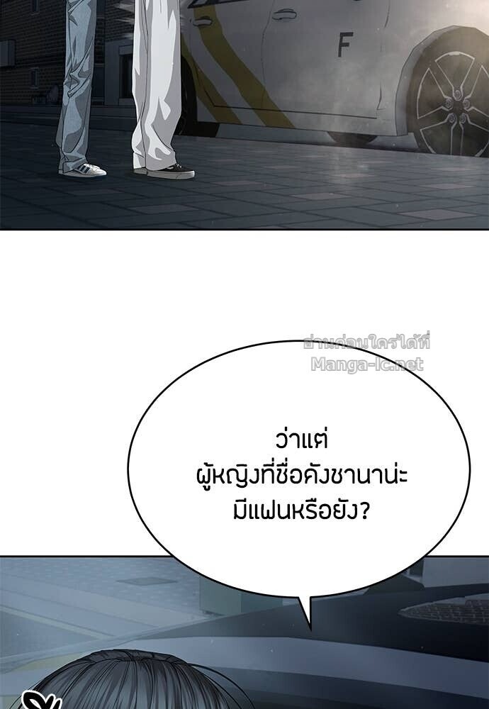 Special Civil Servant กองกำลังพิเศษหมอกสีเหลือง ตอนที่ 56 หน้า 99