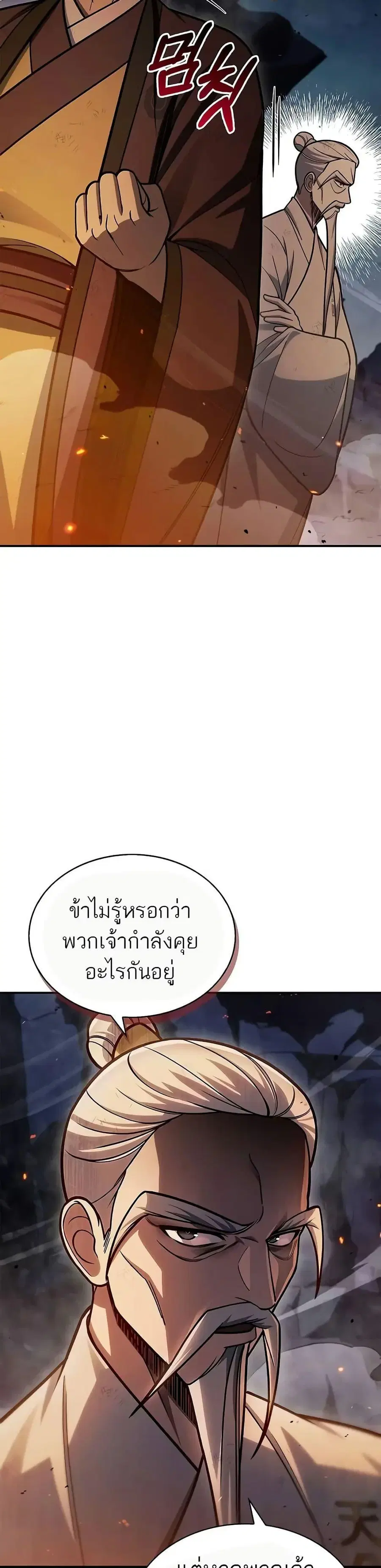 Heavenly Grand Archive’s Young Master ตอนที่ 102 หน้า 29