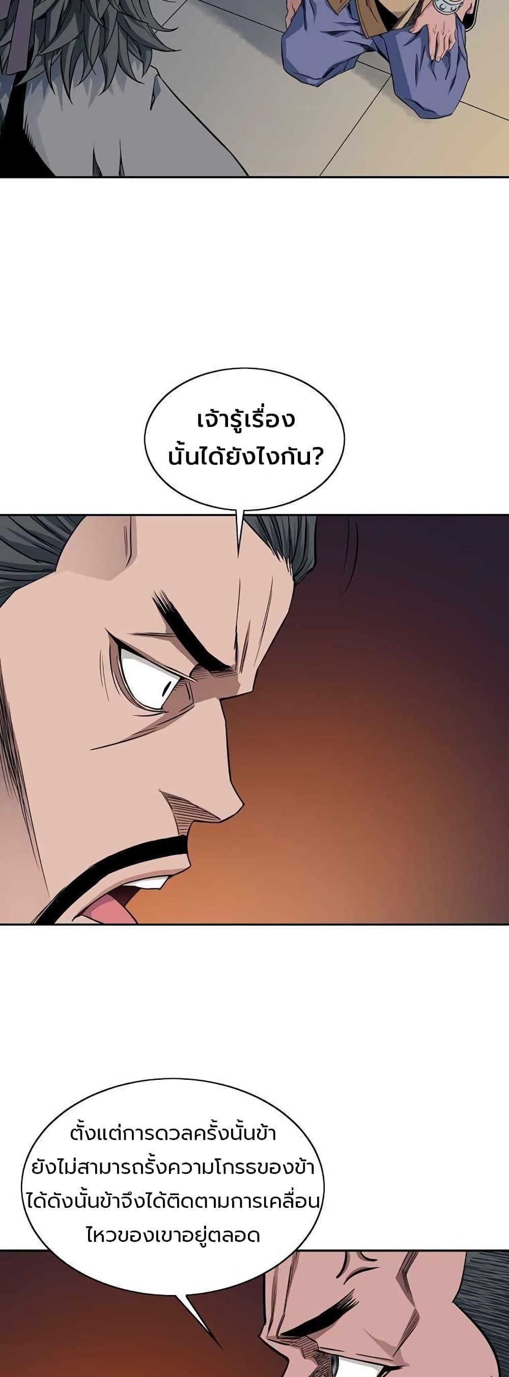 The Scholar Warrior ตอนที่ 29 หน้า 11