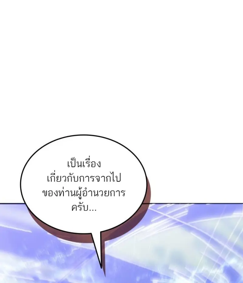 Subscribed To The Transcendental Channels แค่กดสับตะไคร้ ก็ได้พลังมาเฉยเลย ตอนที่ 85 หน้า 141