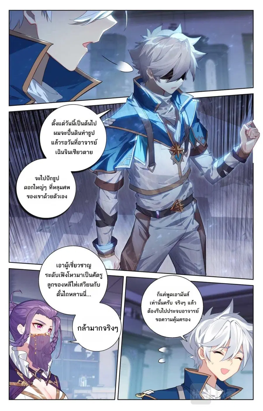 Absolute Resonance ตอนที่ 86 หน้า 8
