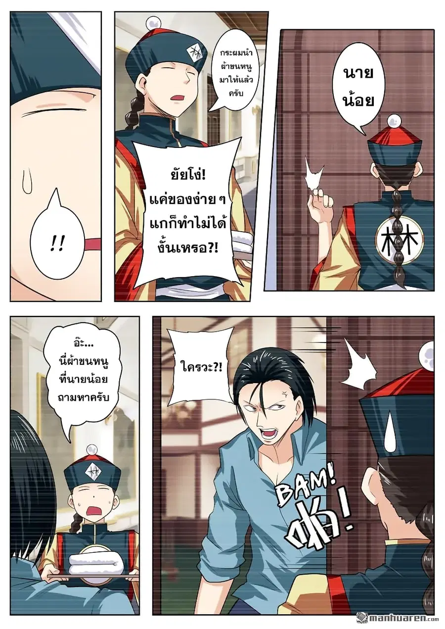Hero? I Quit A Long Time Ago ตอนที่ 120 หน้า 8