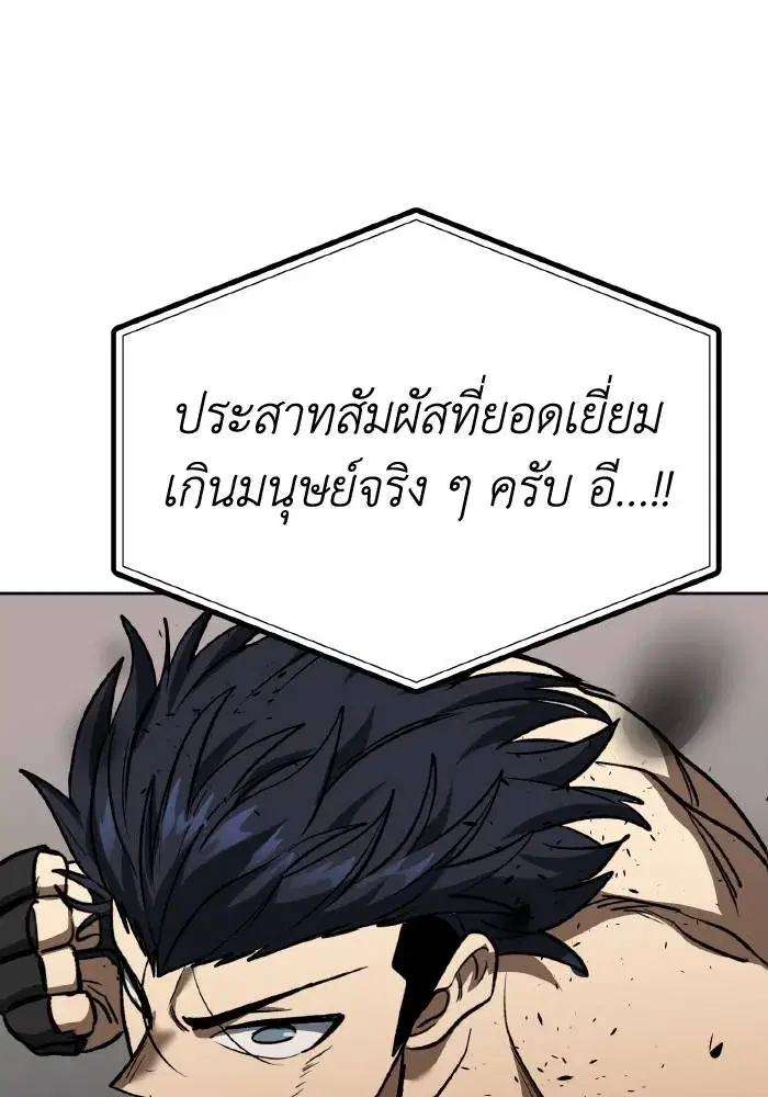 King of the Octagon ตอนที่ 91 หน้า 91