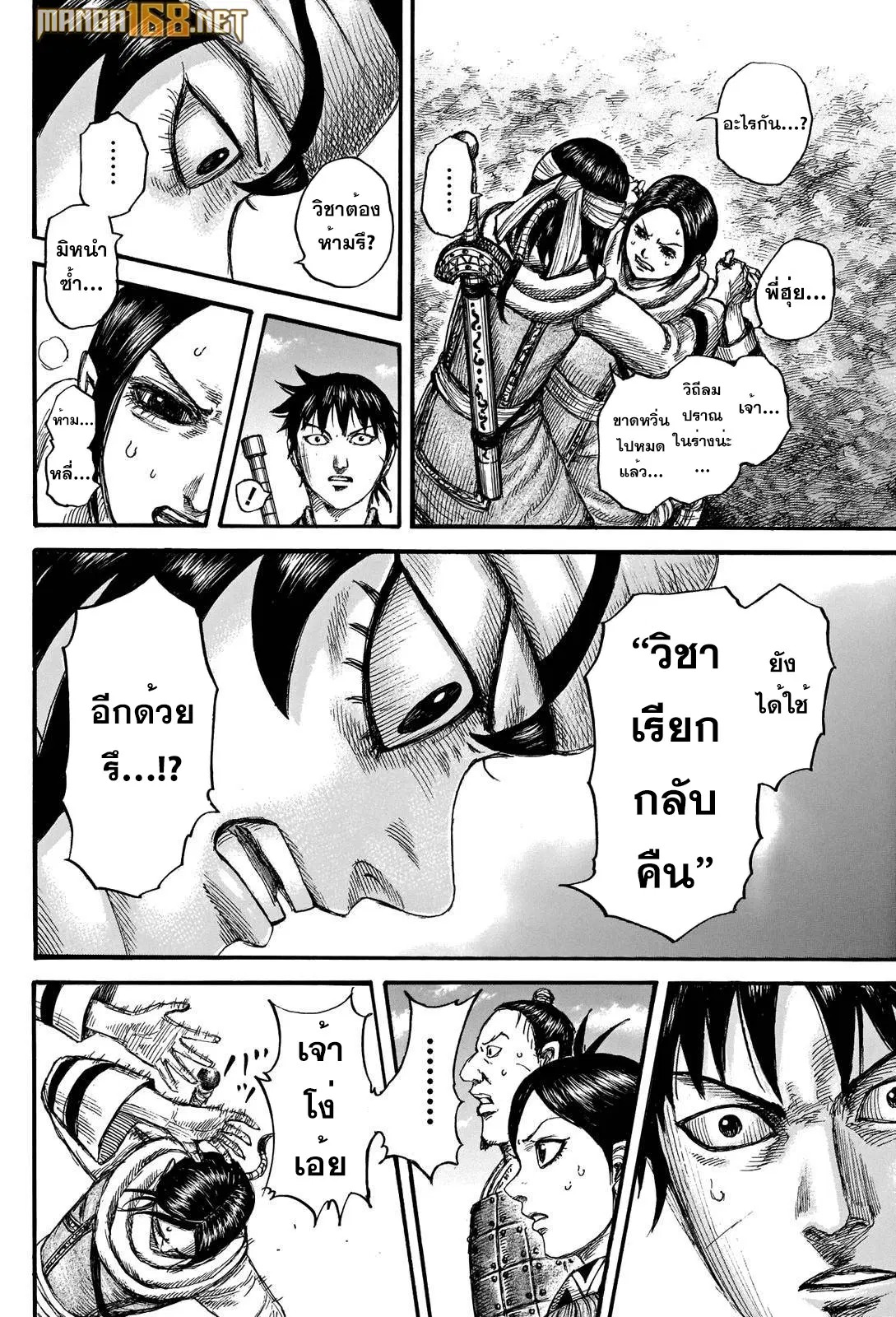 Kingdom ตอนที่ 666 หน้า 6
