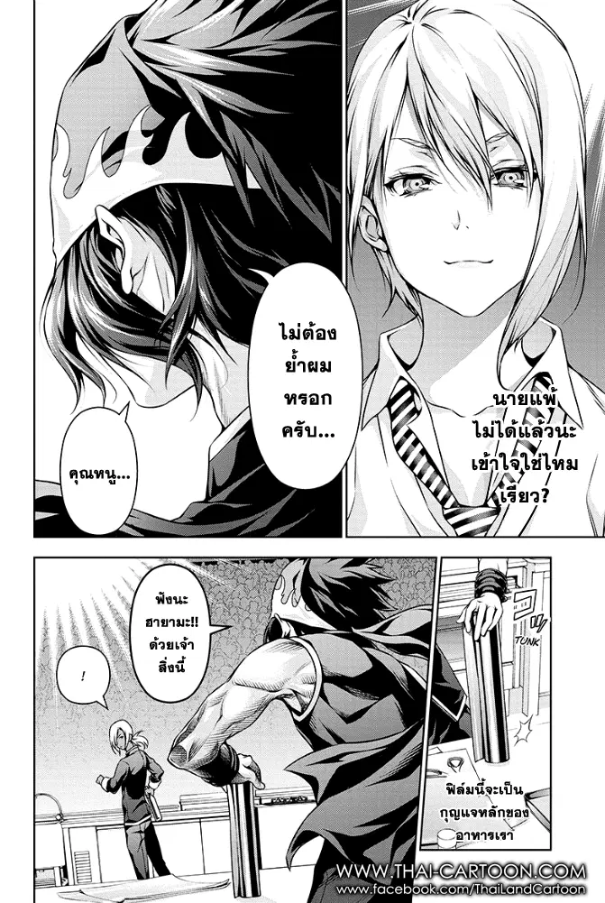 Shokugeki no Soma ตอนที่ 98 หน้า 18