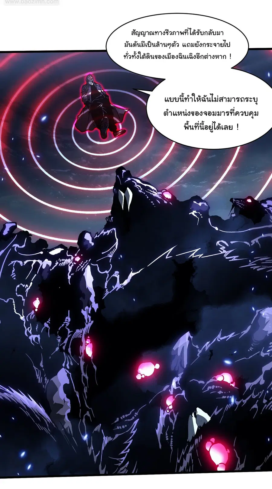 Martial Evolution: Start by Awakening the King of Monsters ตอนที่ 90 หน้า 11
