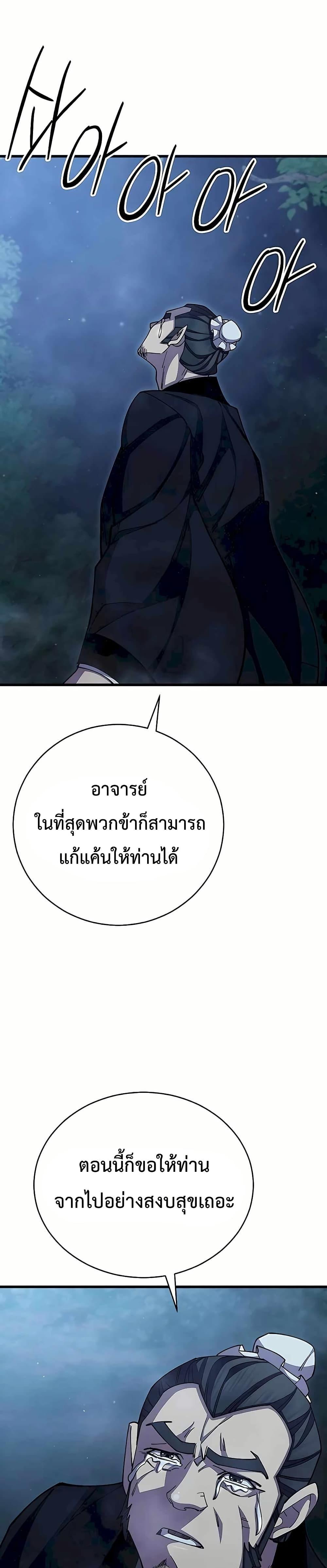 World’s Greatest Senior Disciple ตอนที่ 85 หน้า 19