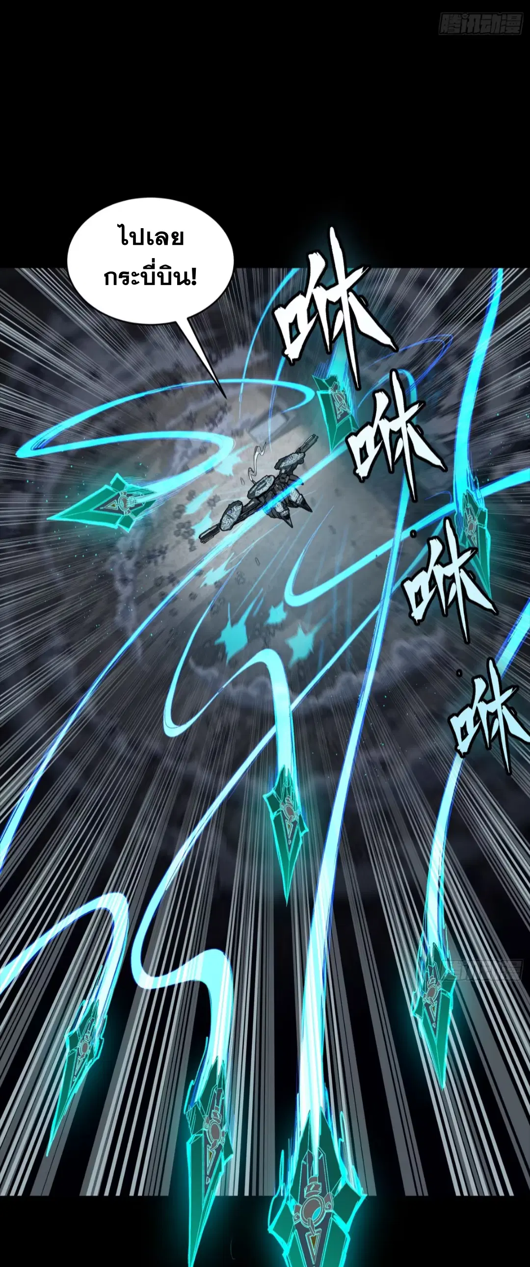 Legend of Star General ตอนที่ 264 หน้า 29