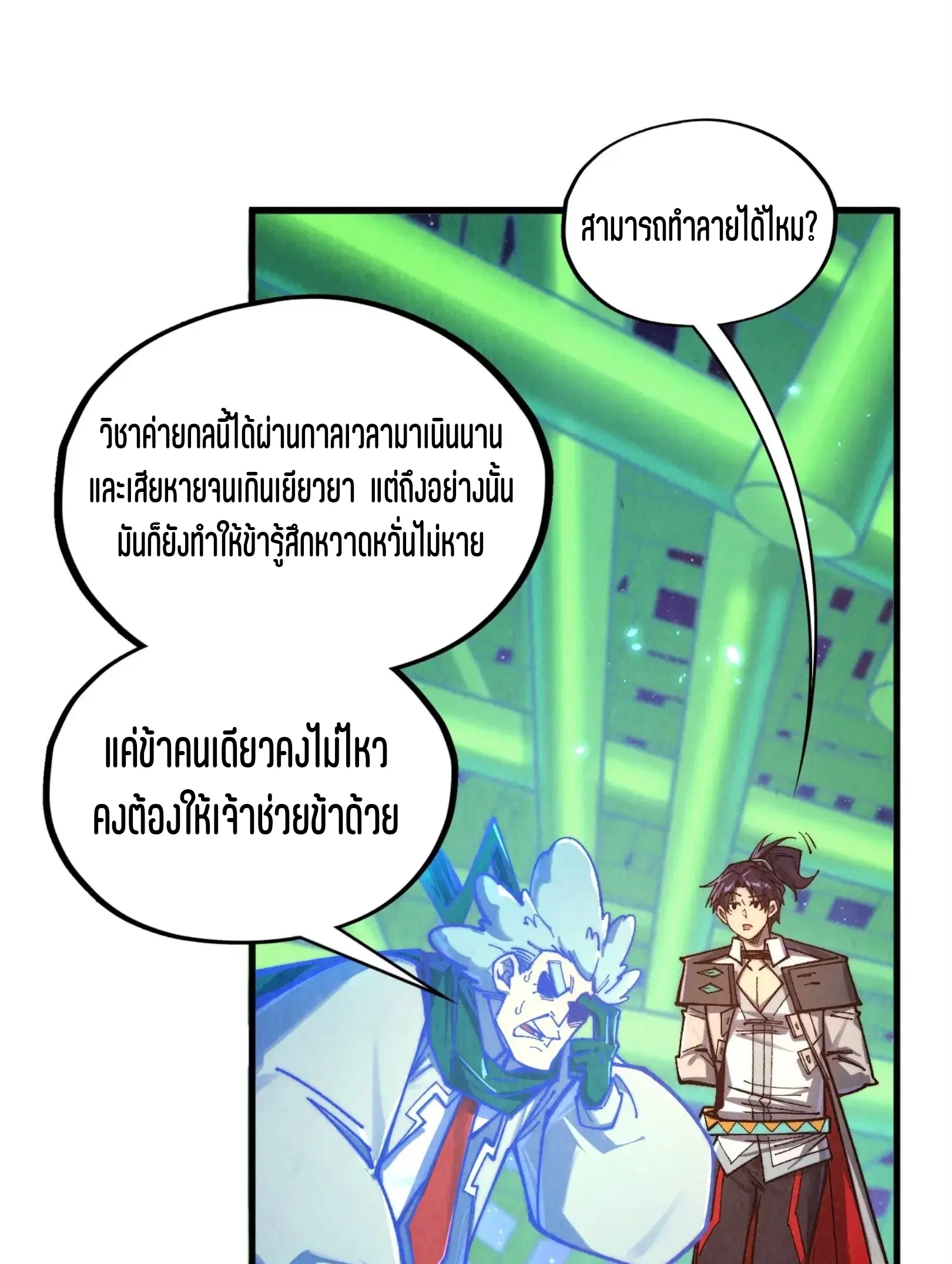 The Eternal Supreme ตอนที่ 382 หน้า 62