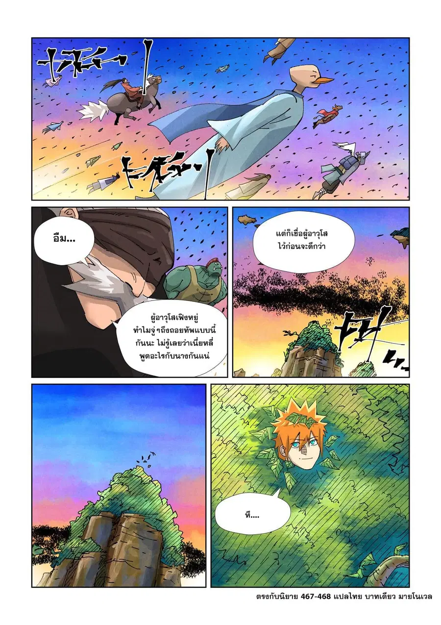 Tales of Demons and Gods ตอนที่ 441 หน้า 19