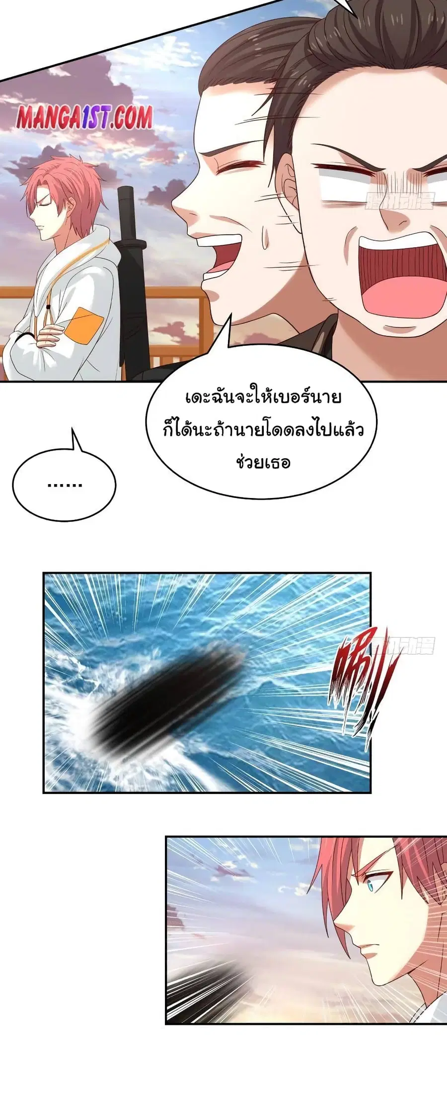 I Have a Dragon in My Body ตอนที่ 324 หน้า 4