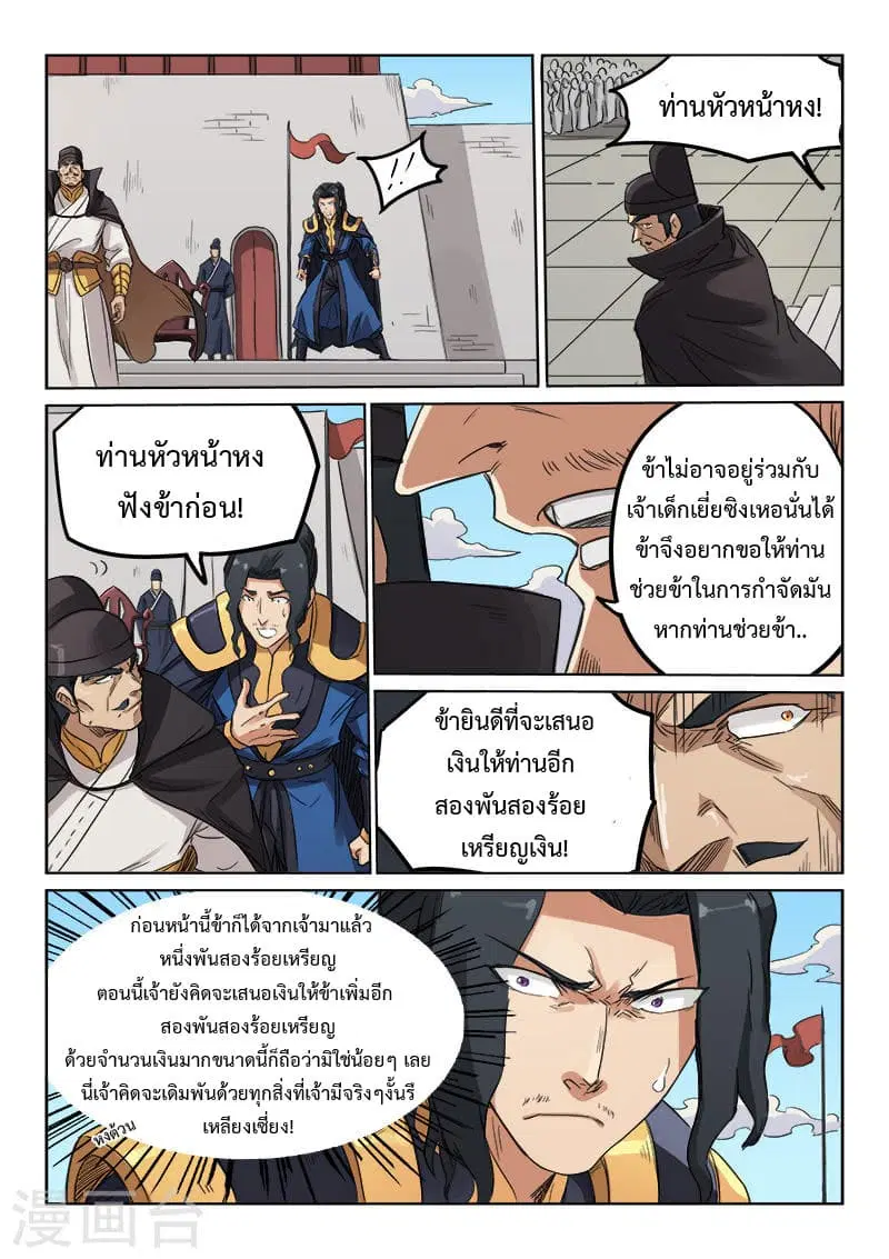 Star Martial God Techniquer ตอนที่ 141 หน้า 2
