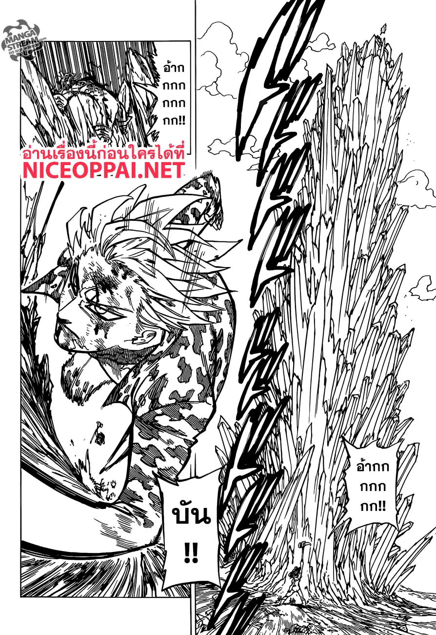 Nanatsu no Taizai ตอนที่ 305 หน้า 16