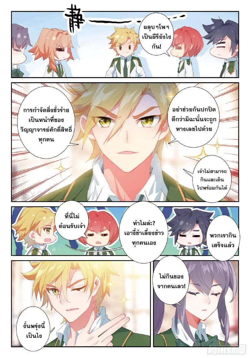 Douluo Dalu III: Longwang Chuanshuo ตอนที่ 183 หน้า 6