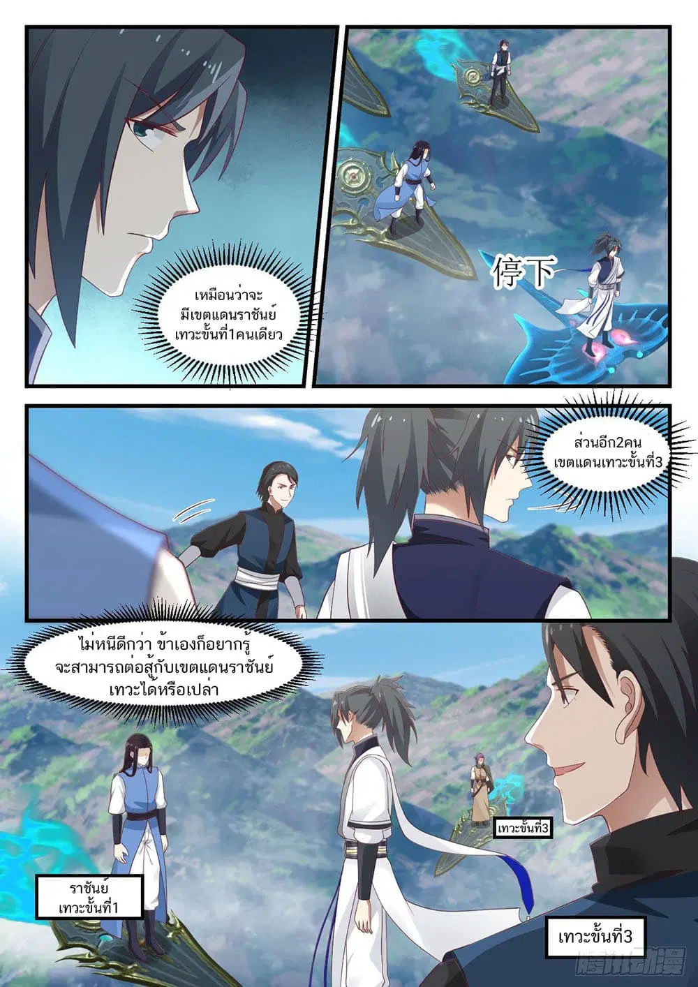 Martial Peak ตอนที่ 908 หน้า 8