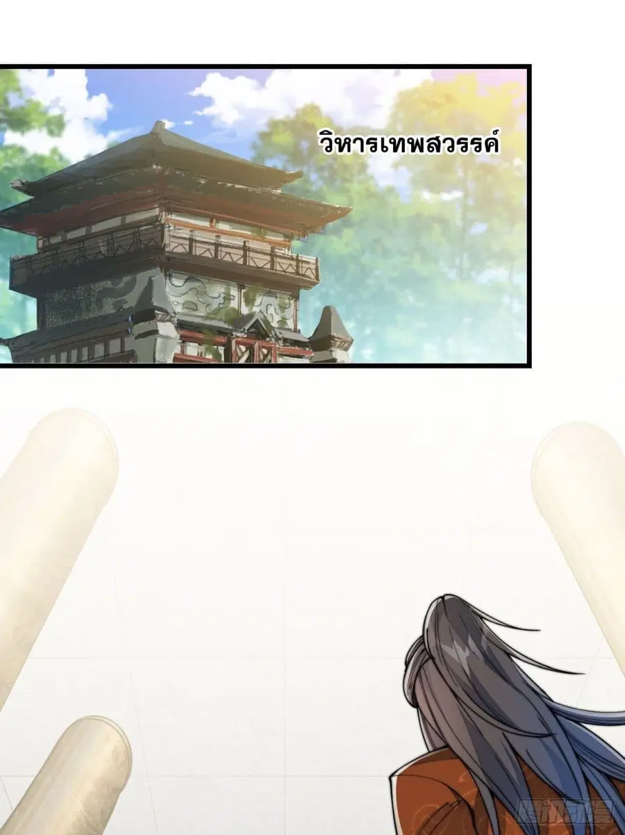 I’m Really Not the Son of Luck ตอนที่ 59 หน้า 12