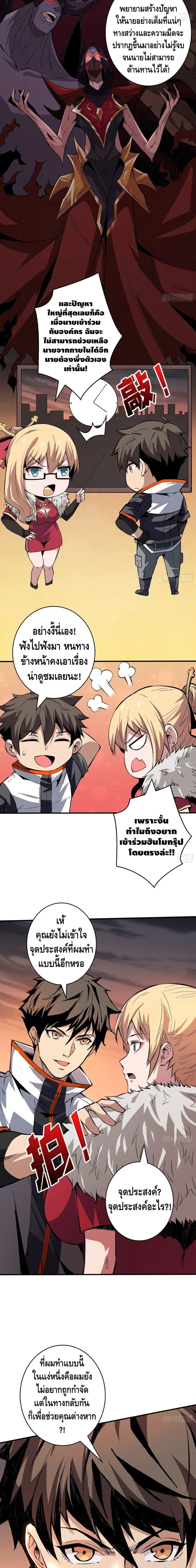 King Account at the Start ตอนที่ 63 หน้า 9