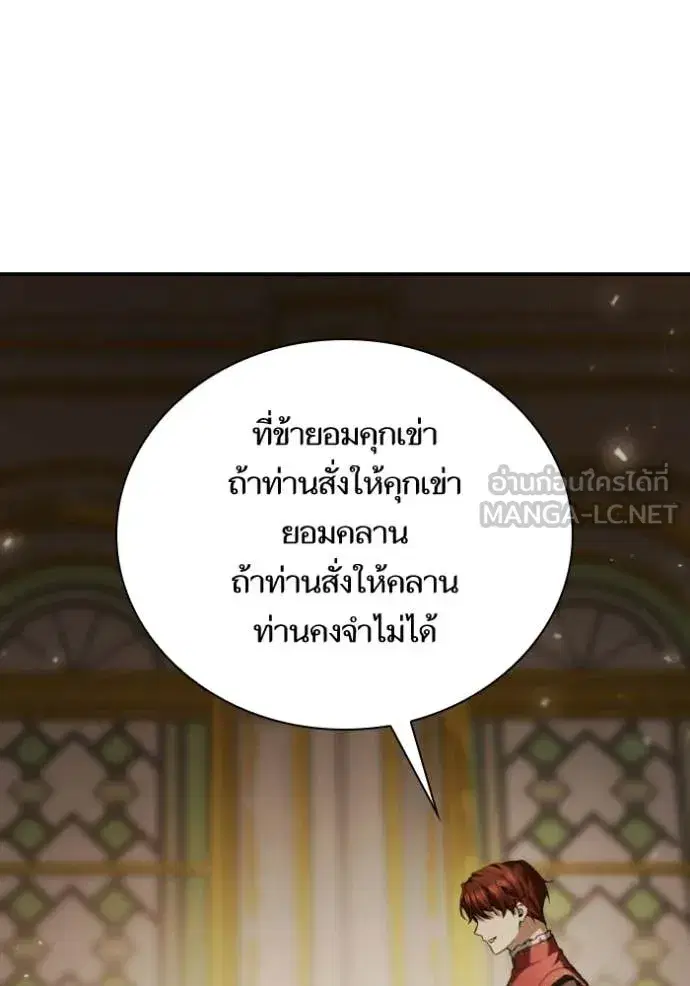 I Am the Queen in This Life ตอนที่ 174 หน้า 77