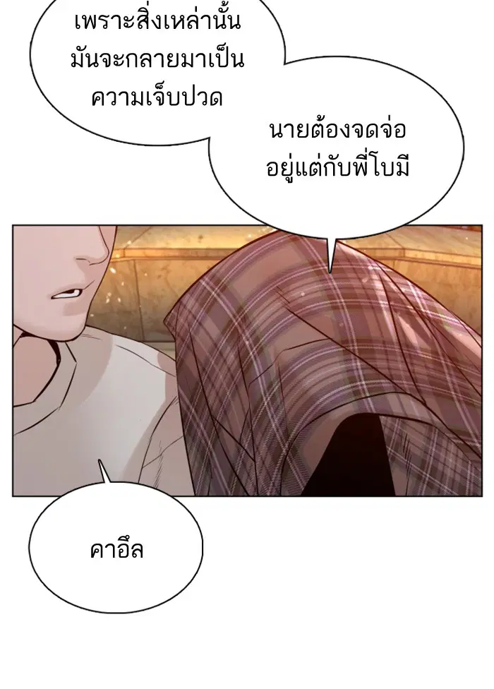 How to Fight ตอนที่ 84 หน้า 138