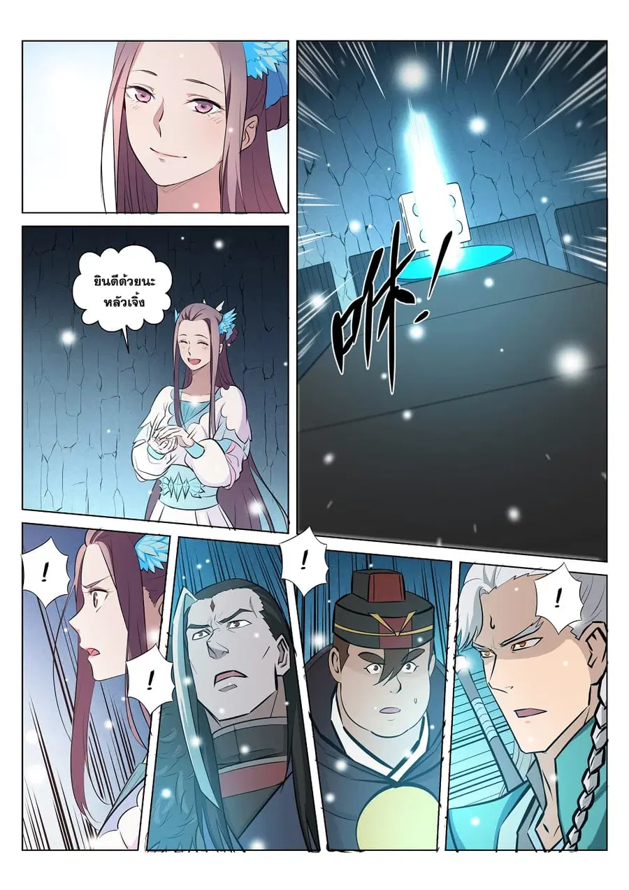 Bailian Chengshen ตอนที่ 213 หน้า 10