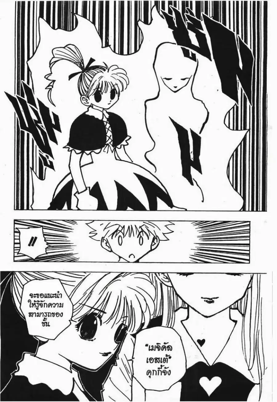 Hunter x Hunter ตอนที่ 171 หน้า 11