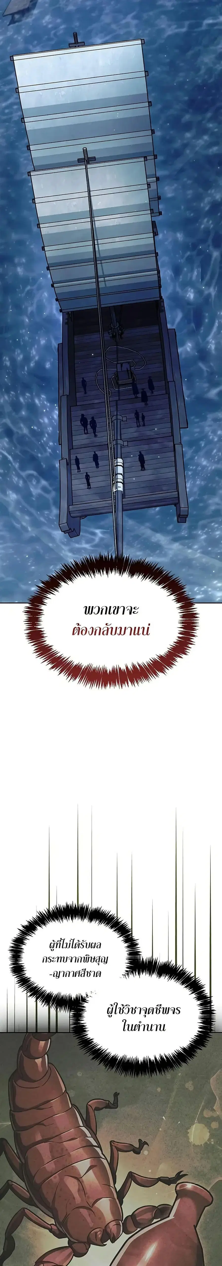 Heavenly Grand Archive’s Young Master ตอนที่ 125 หน้า 40