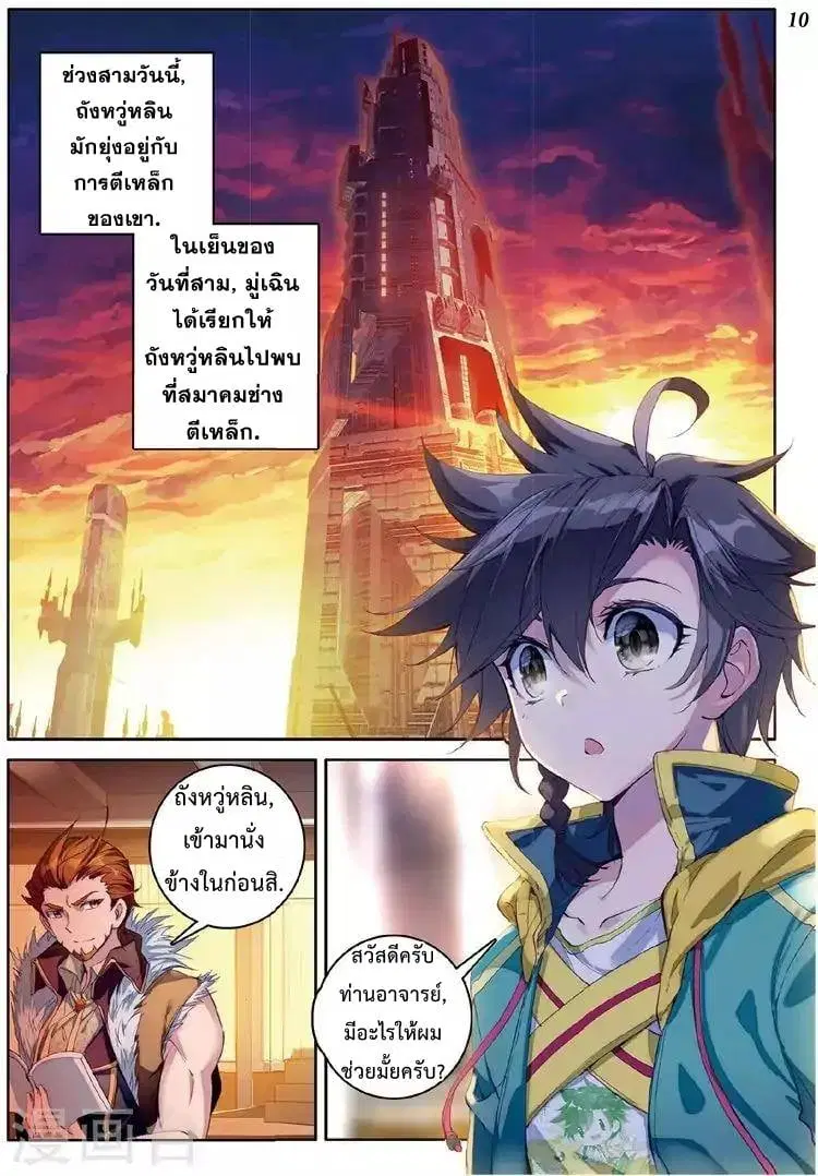 Douluo Dalu III: Longwang Chuanshuo ตอนที่ 55 หน้า 11