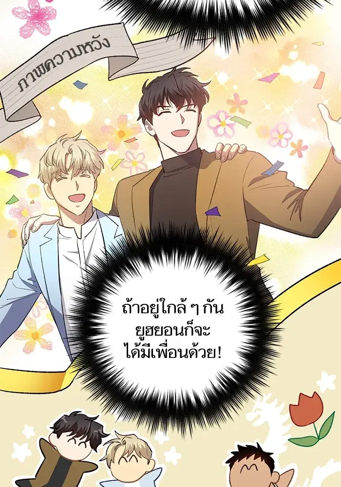 The S-Classes That I Raised (My S-Class Hunters) ตอนที่ 71 หน้า 76