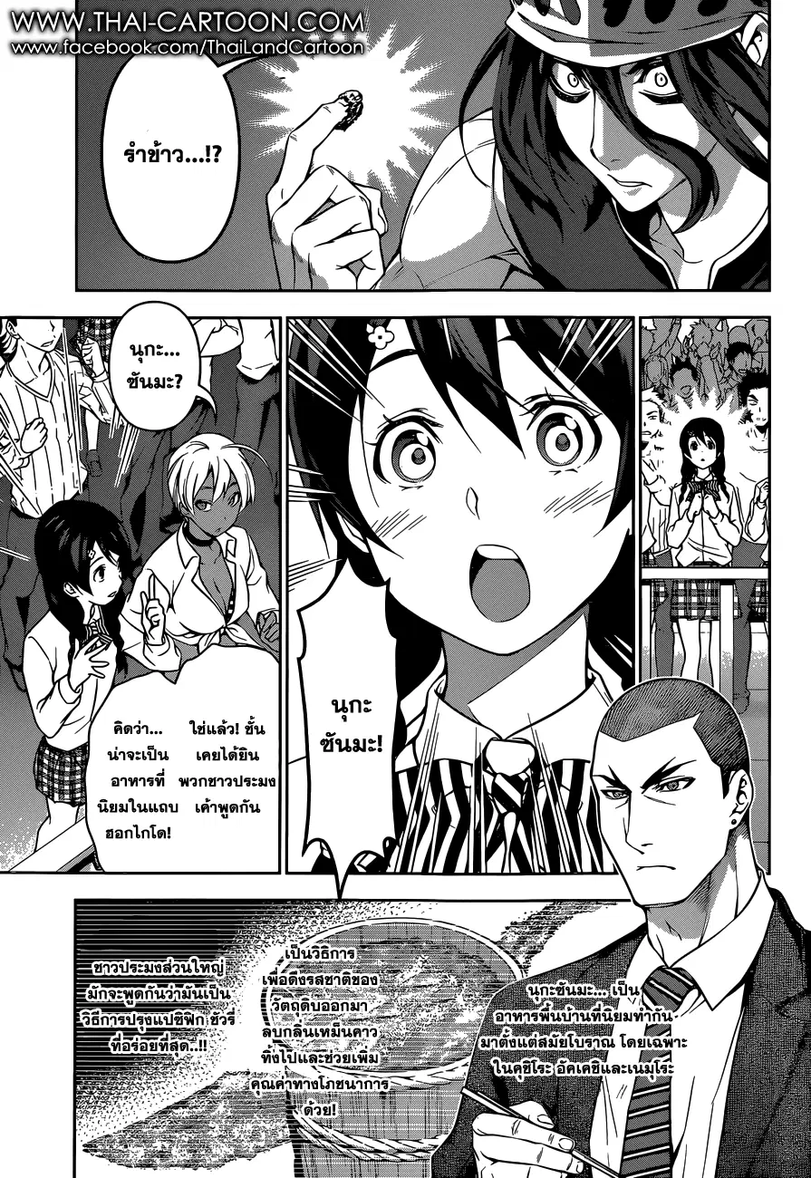 Shokugeki no Soma ตอนที่ 101 หน้า 10