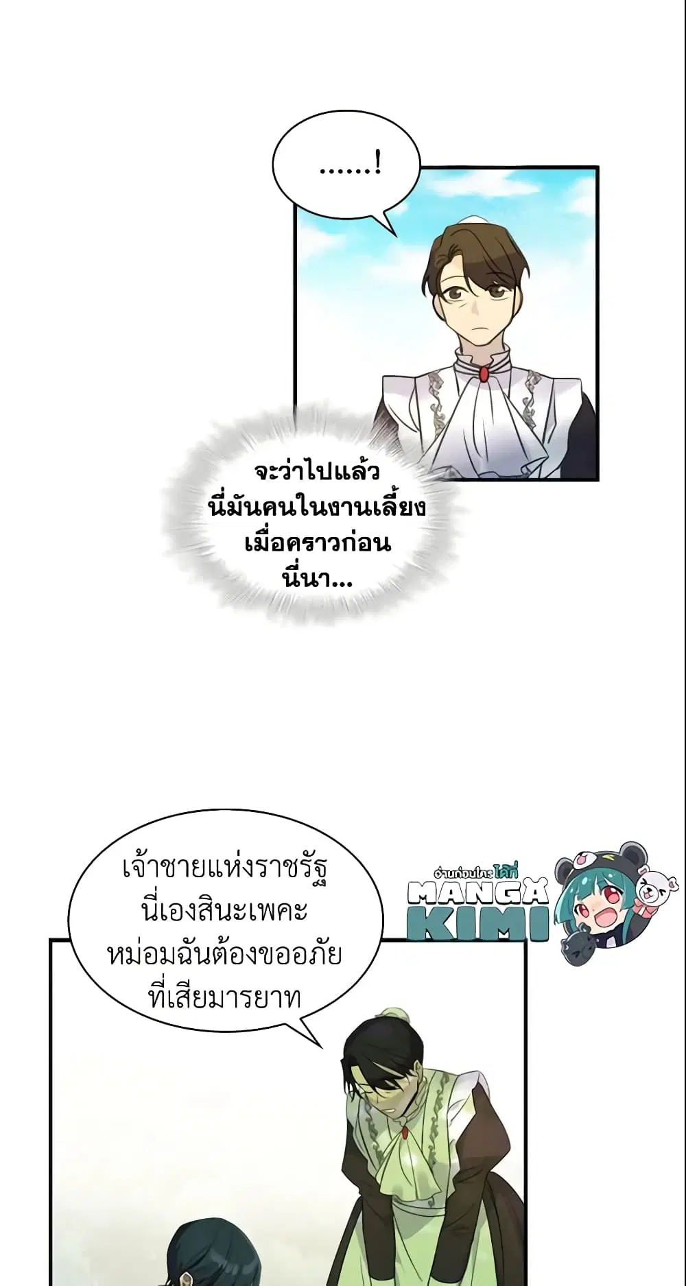 The Beloved Little Princess ตอนที่ 13 หน้า 26