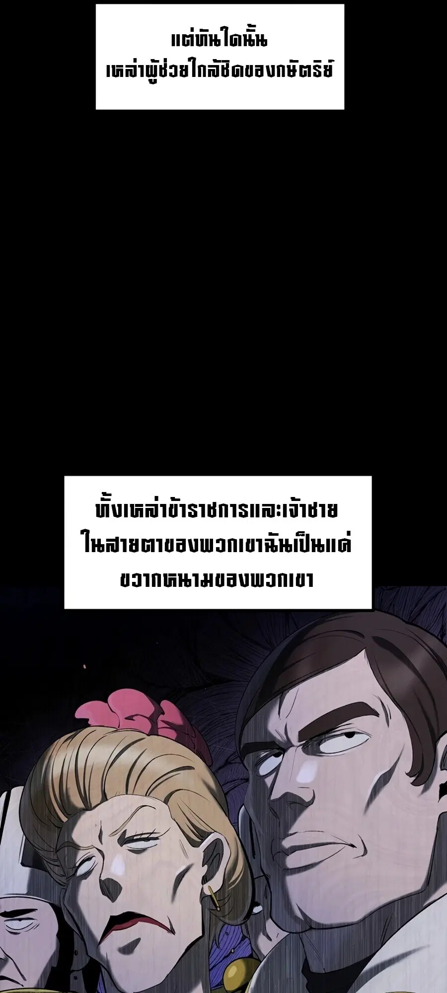 Survival Of Blade King ตอนที่ 248 หน้า 56