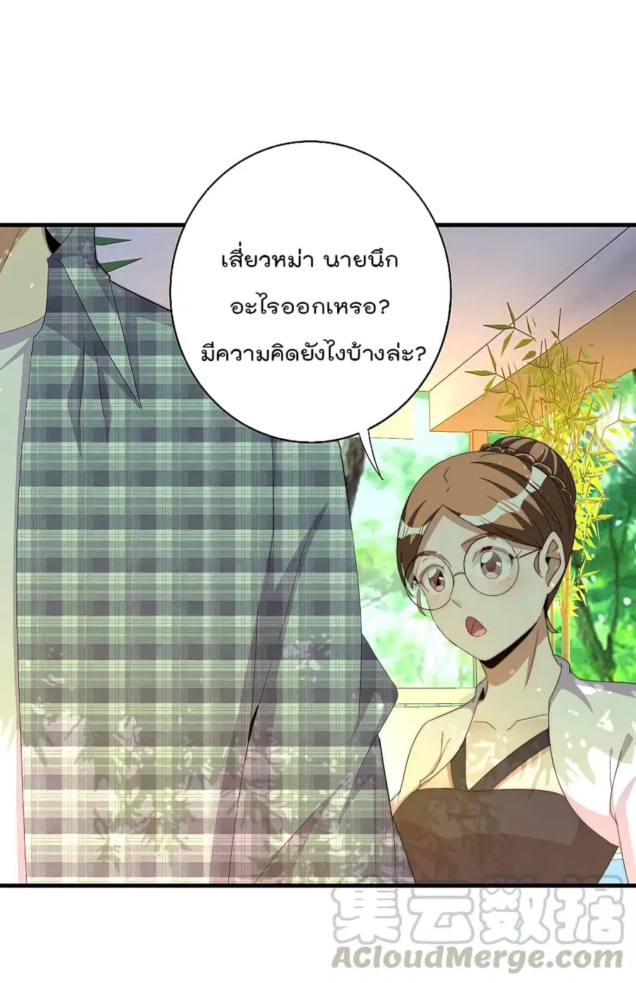 I am The Richest in The World ตอนที่ 262 หน้า 27
