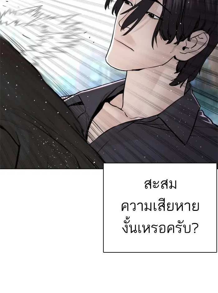 How to Fight ตอนที่ 129 หน้า 88