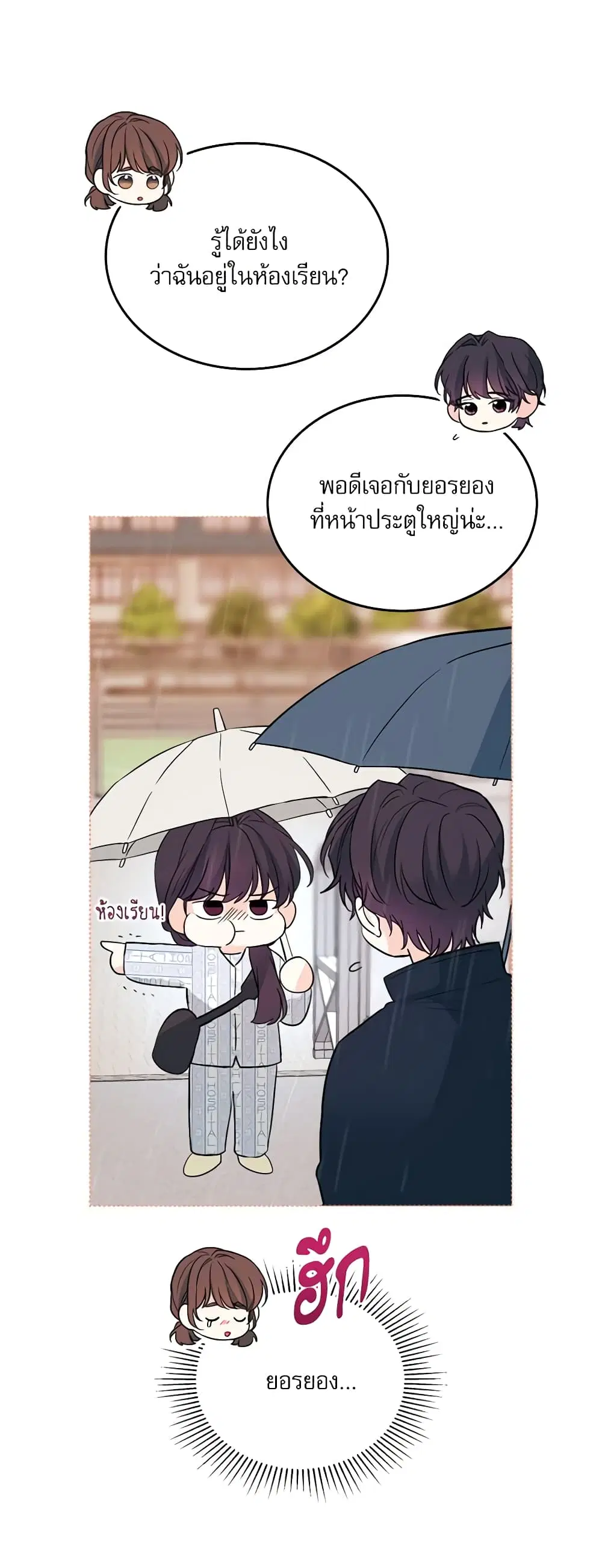 My Life as an Internet Novel ตอนที่ 182 หน้า 13