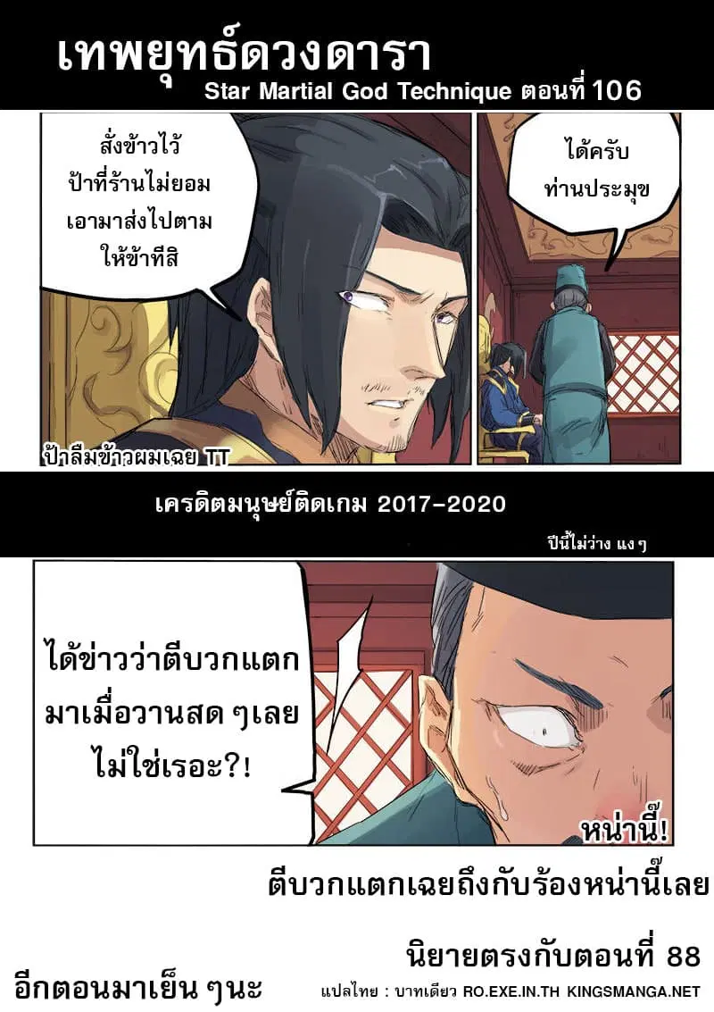 Star Martial God Techniquer ตอนที่ 106 หน้า 10