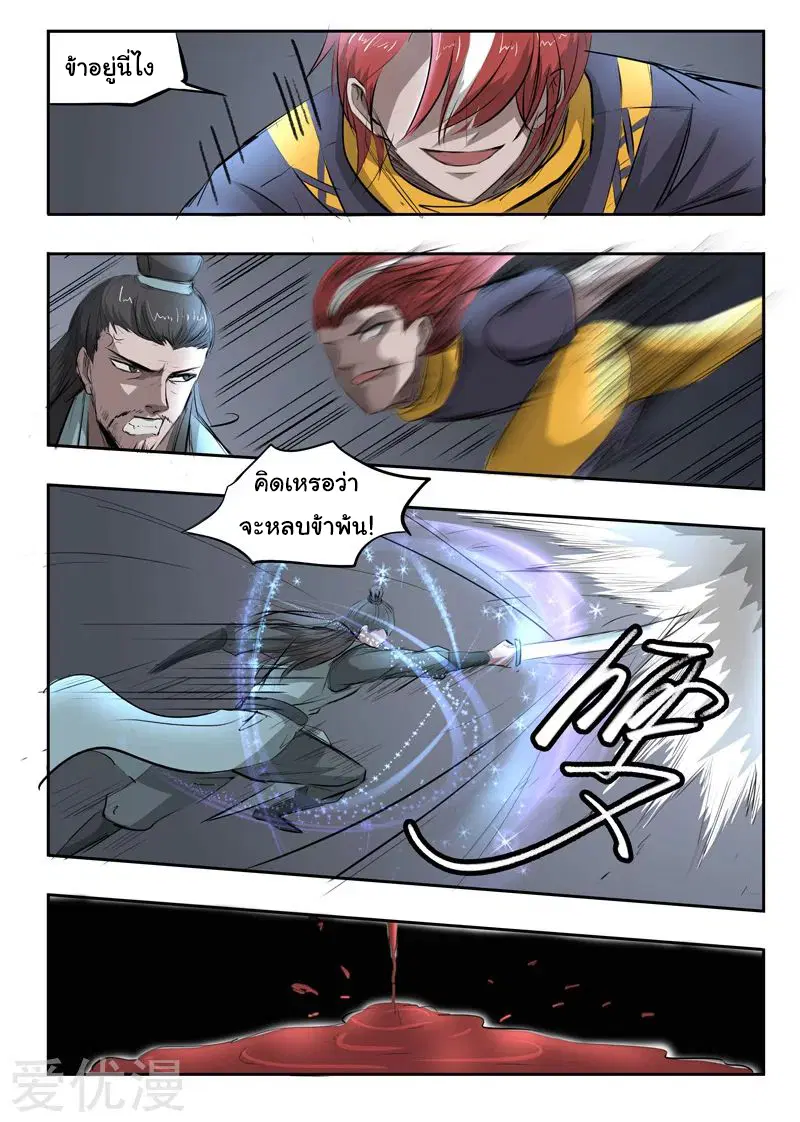 Martial Master ตอนที่ 243 หน้า 7