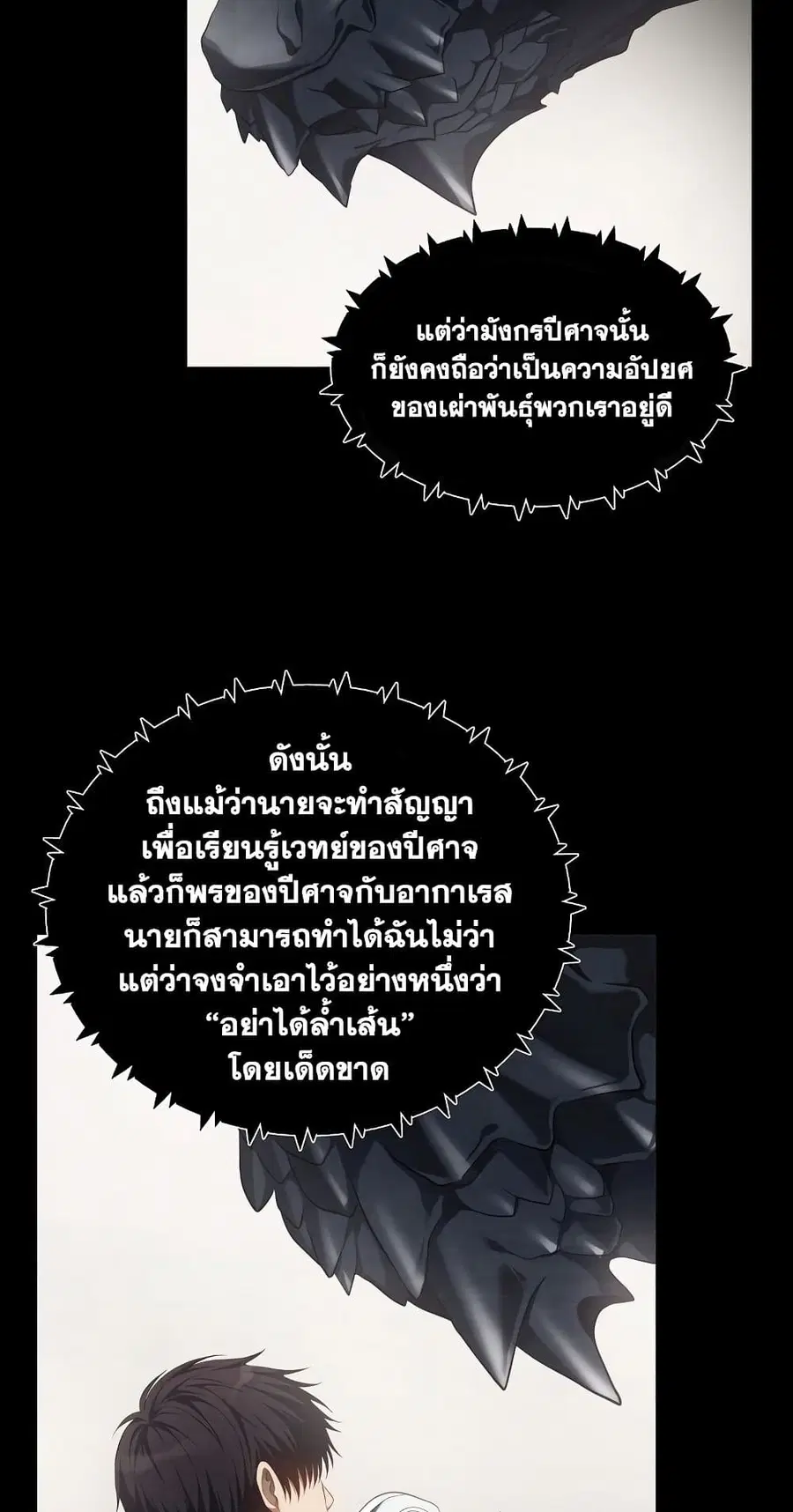 Ranker Who Lives A Second Time ตอนที่ 139 หน้า 32