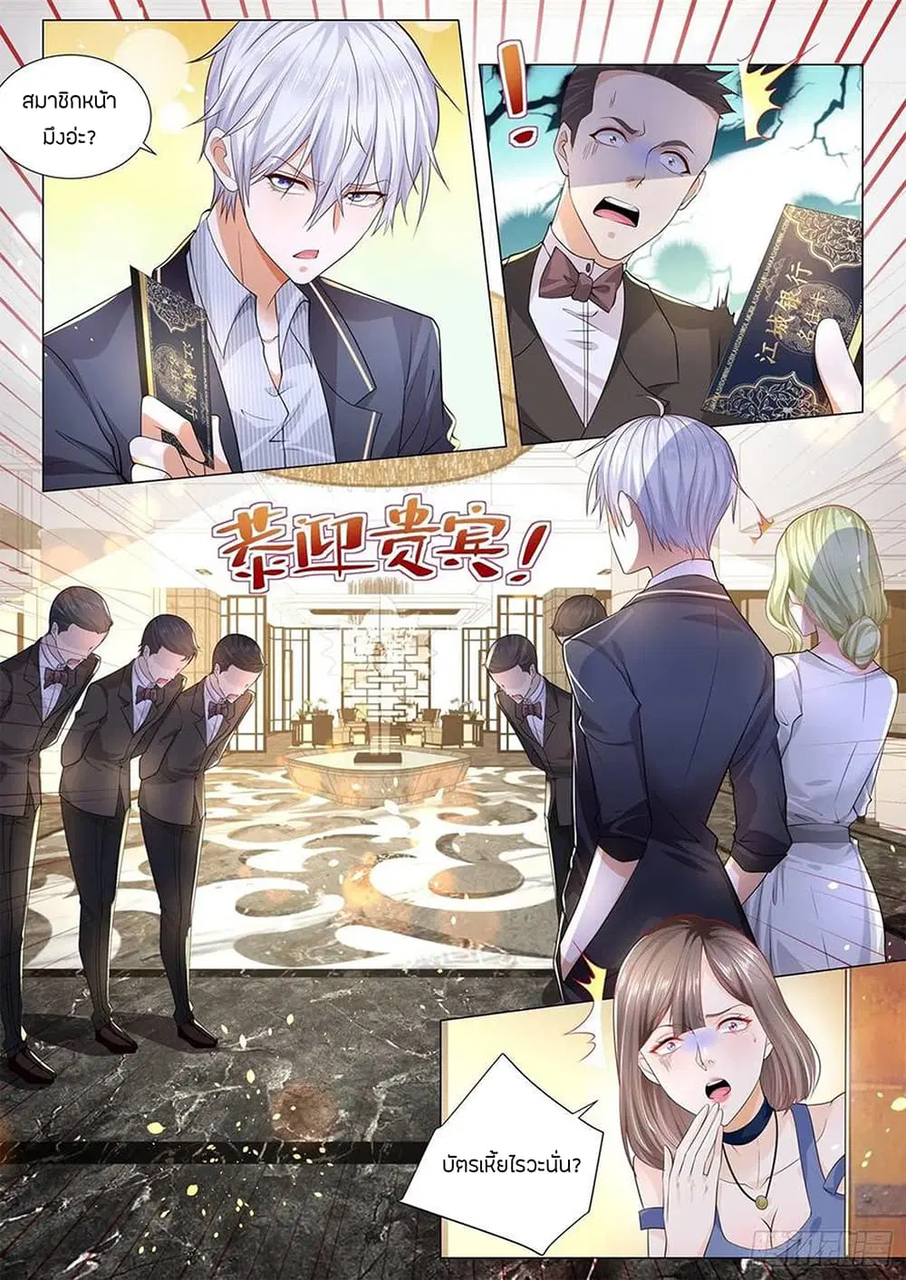 Shen Hao’s Heavenly Fall System ตอนที่ 185 หน้า 7