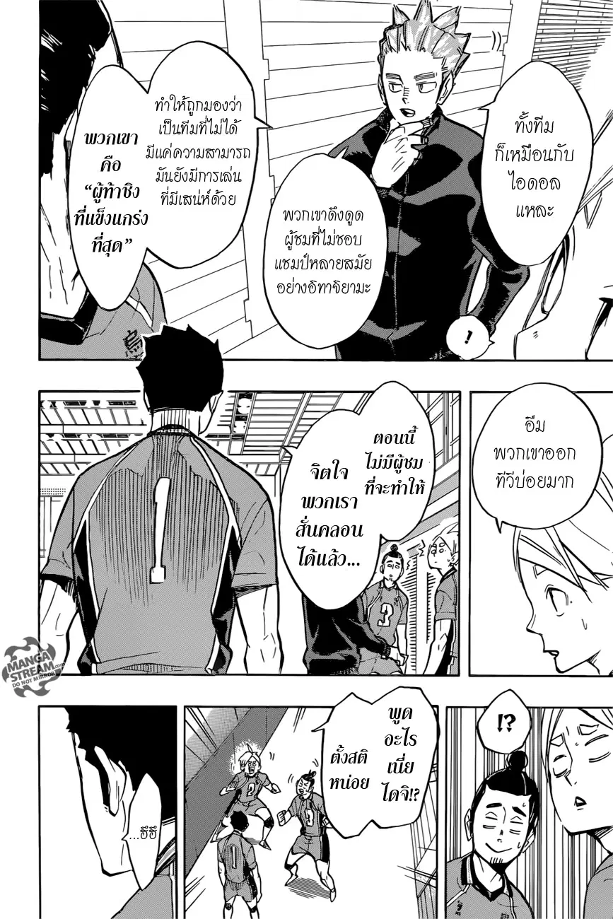 Haikyuu!! ตอนที่ 248 หน้า 14