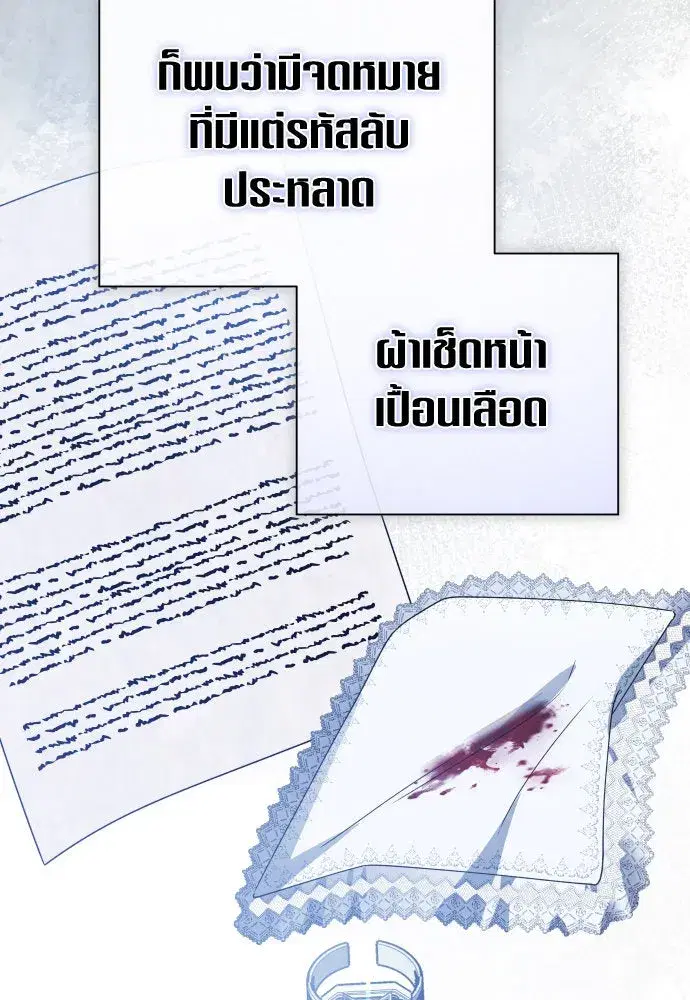 Your Throne ตอนที่ 176 หน้า 131