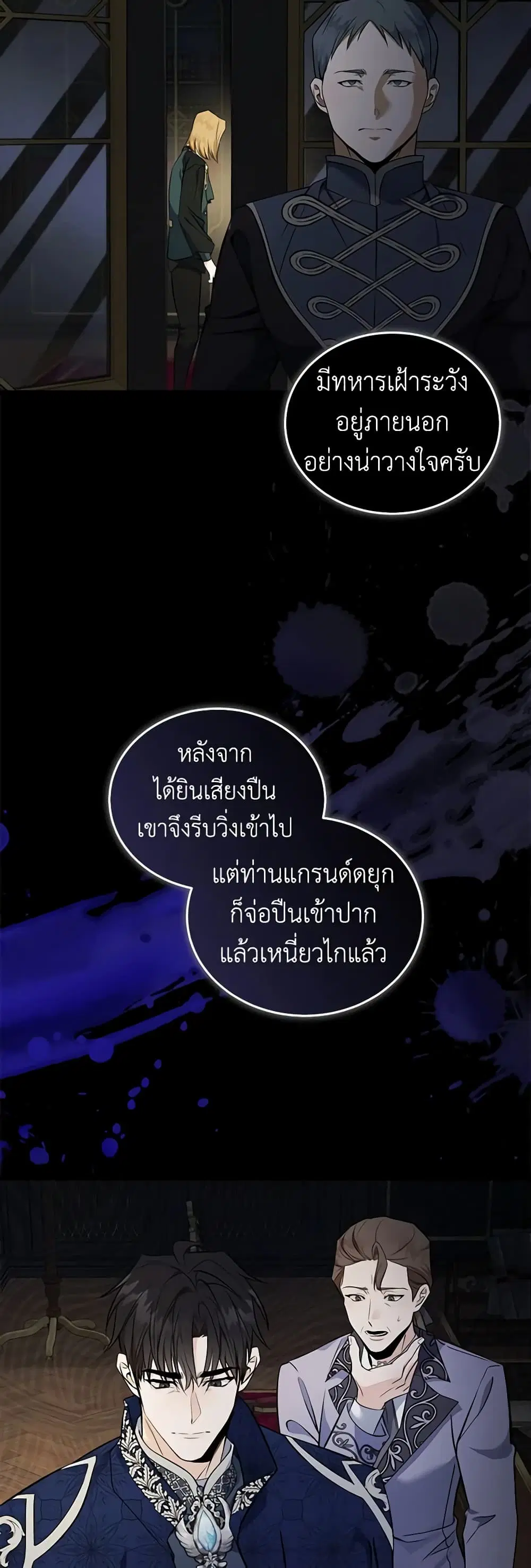 The Villainess Lives Again ตอนที่ 183 หน้า 12