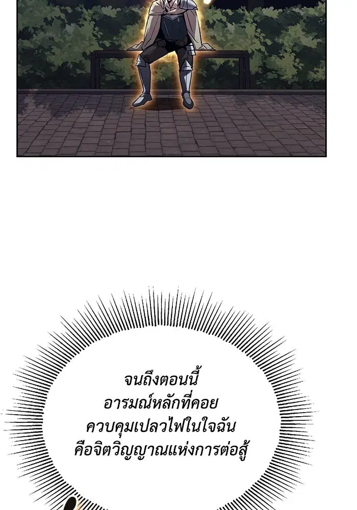 The Lazy Lord Masters the Sword ตอนที่ 90 หน้า 112